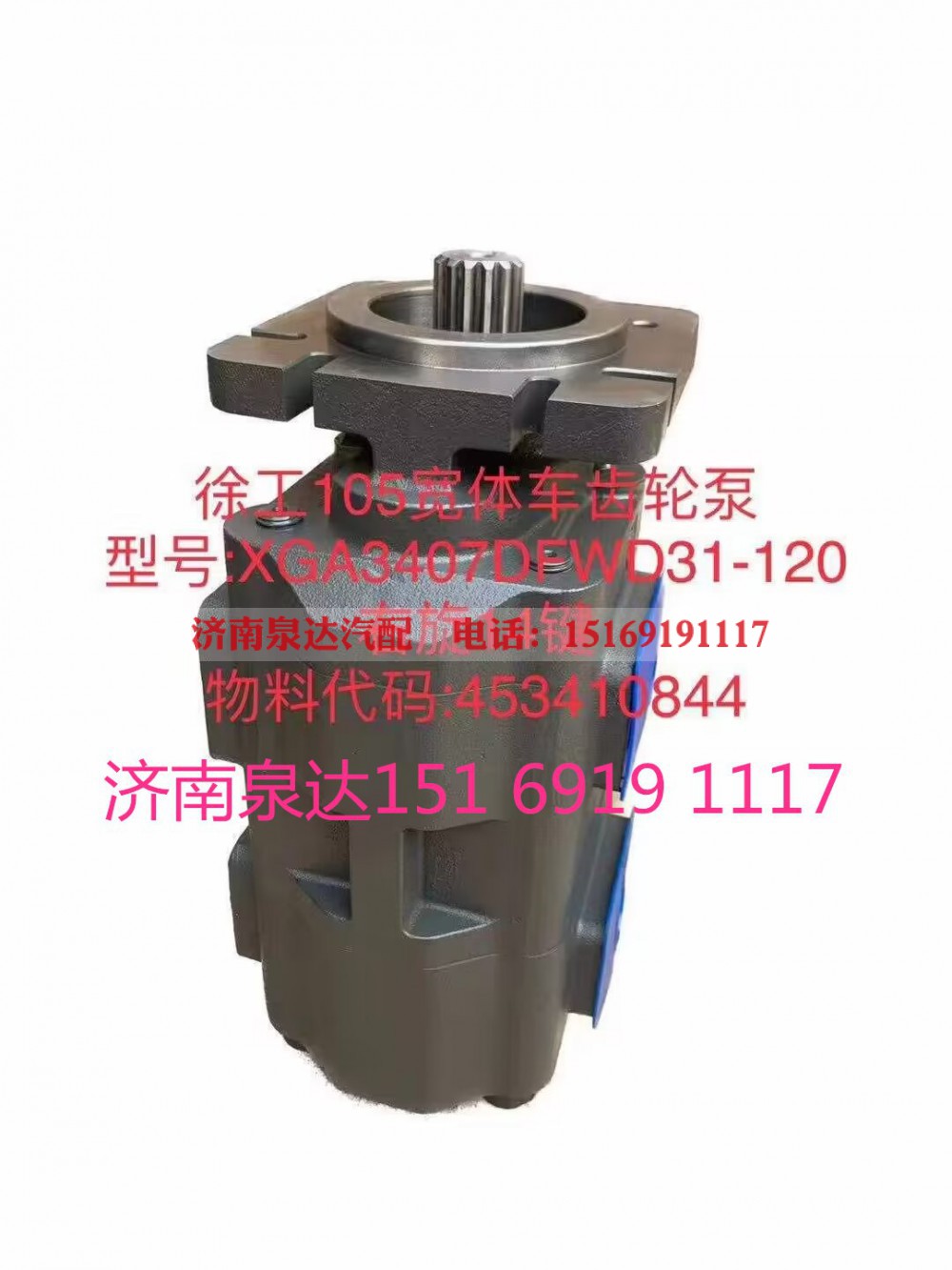 XGA3407DFWD31-120,齿轮泵,济南泉达汽配有限公司