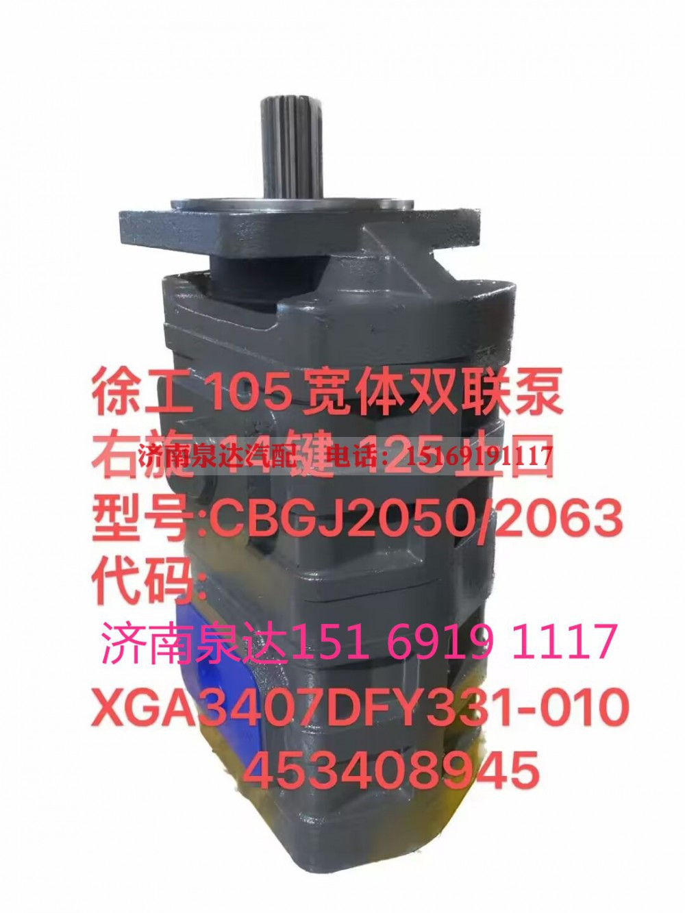 CBGJ2050/2063,齿轮泵,济南泉达汽配有限公司