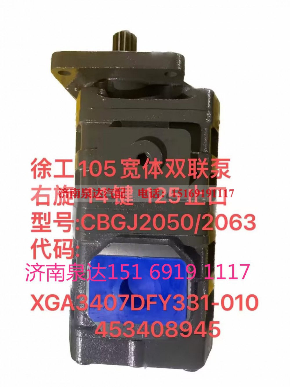 CBGJ2050/2063,齿轮泵,济南泉达汽配有限公司