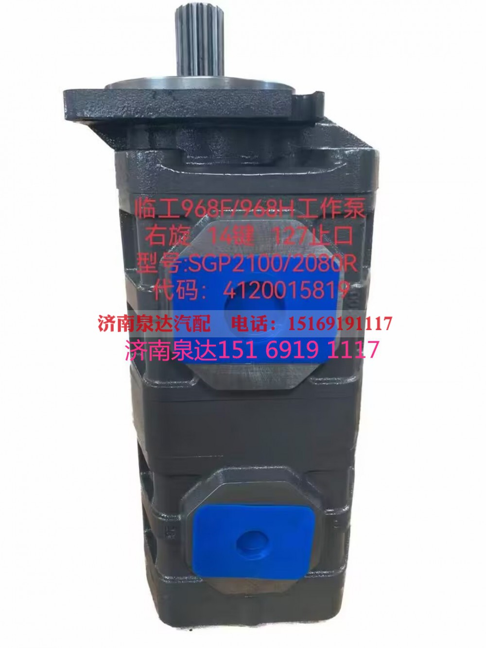 SGP2100/2080R,齿轮泵,济南泉达汽配有限公司