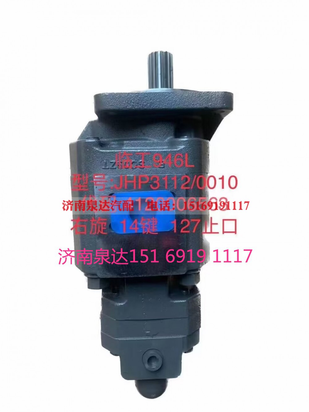 JHP3112/0010,齿轮泵,济南泉达汽配有限公司