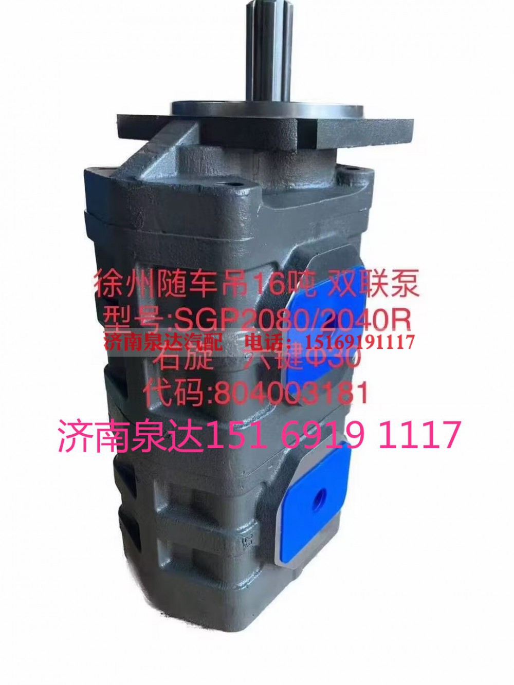 804003181,齿轮泵,济南泉达汽配有限公司