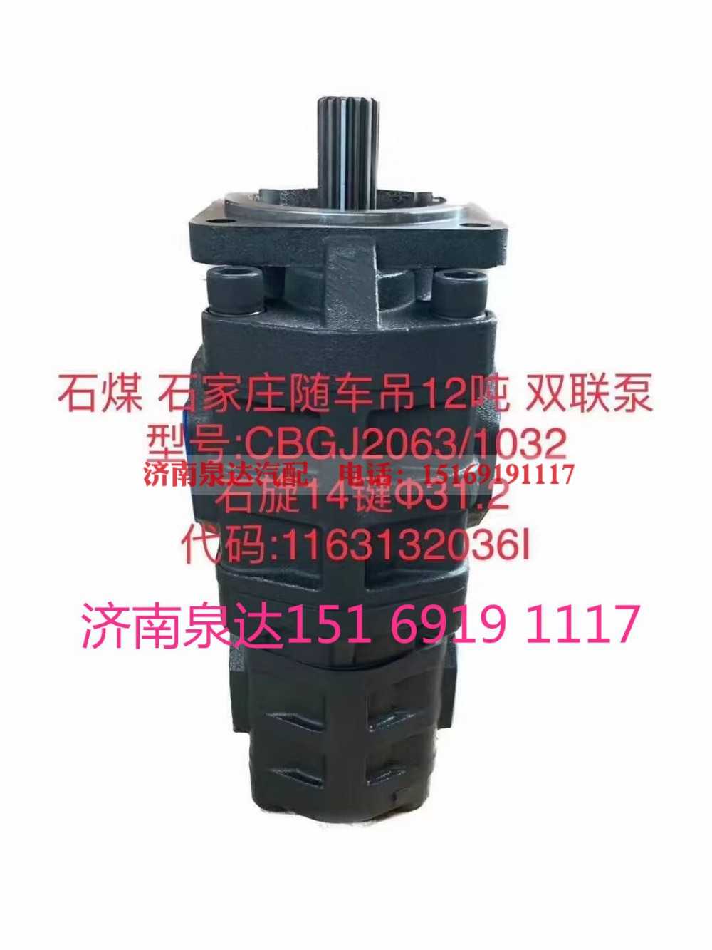 1163132036,齿轮泵,济南泉达汽配有限公司