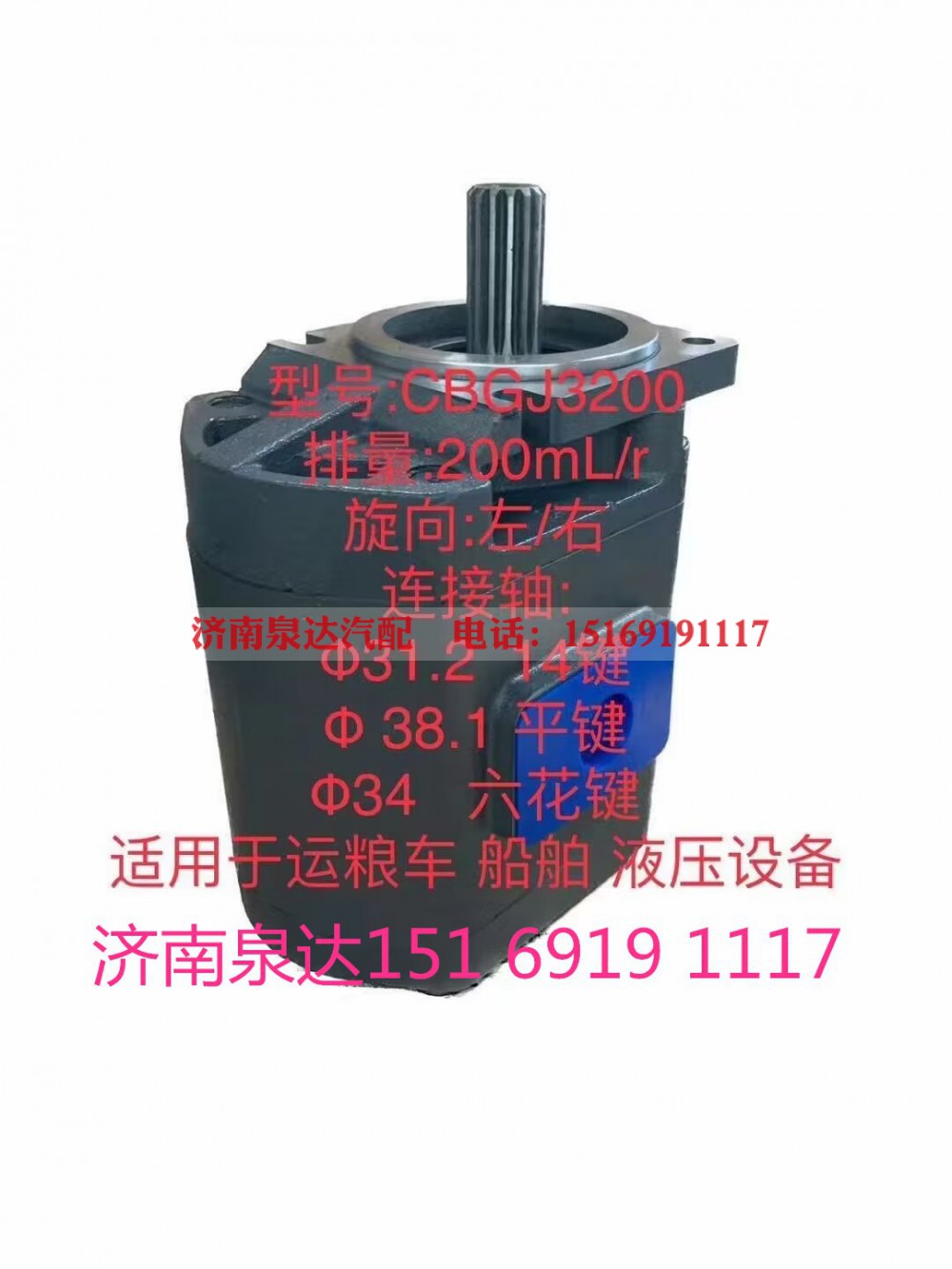 CBGJ3200,齿轮泵,济南泉达汽配有限公司