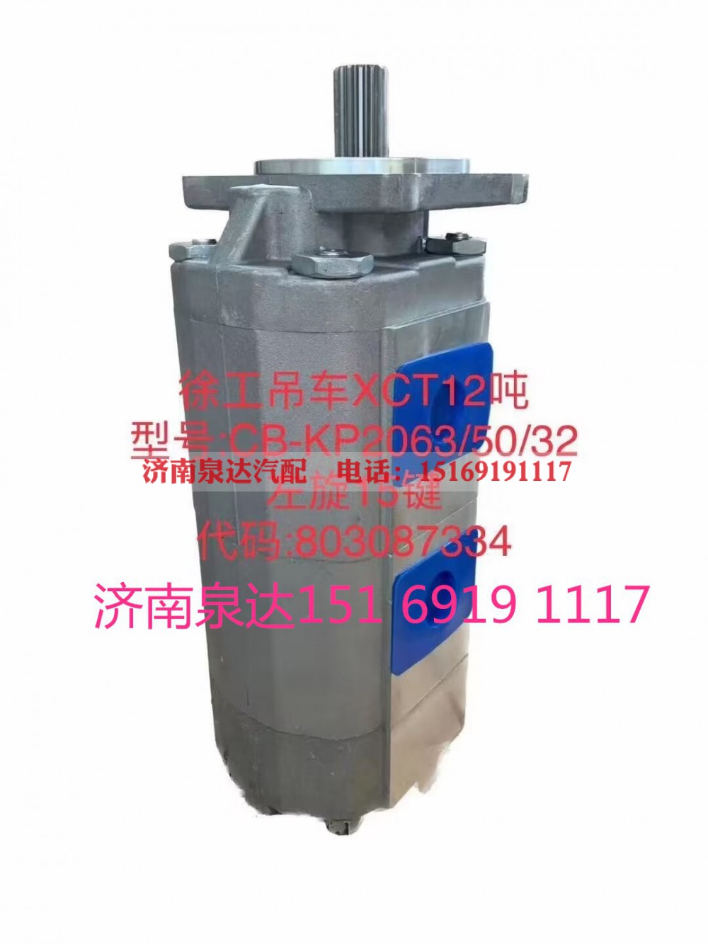 803087334,齿轮泵,济南泉达汽配有限公司