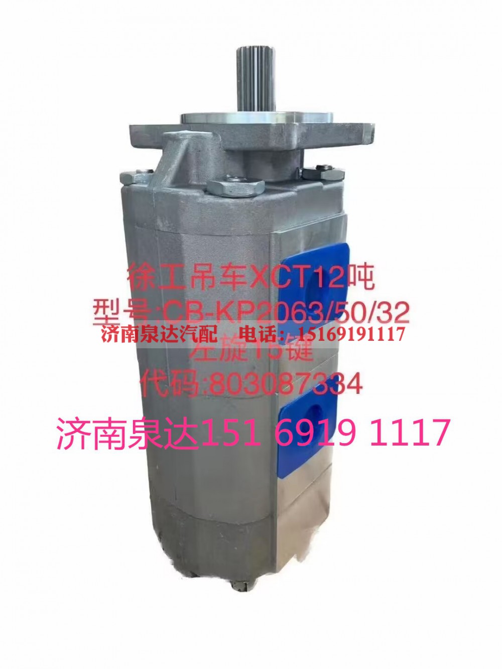 803087334,齿轮泵,济南泉达汽配有限公司