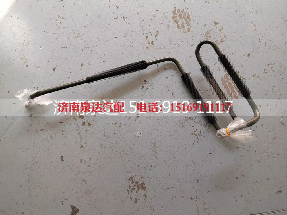 WG9725472380,带散热片回油钢管总成,济南泉达汽配有限公司