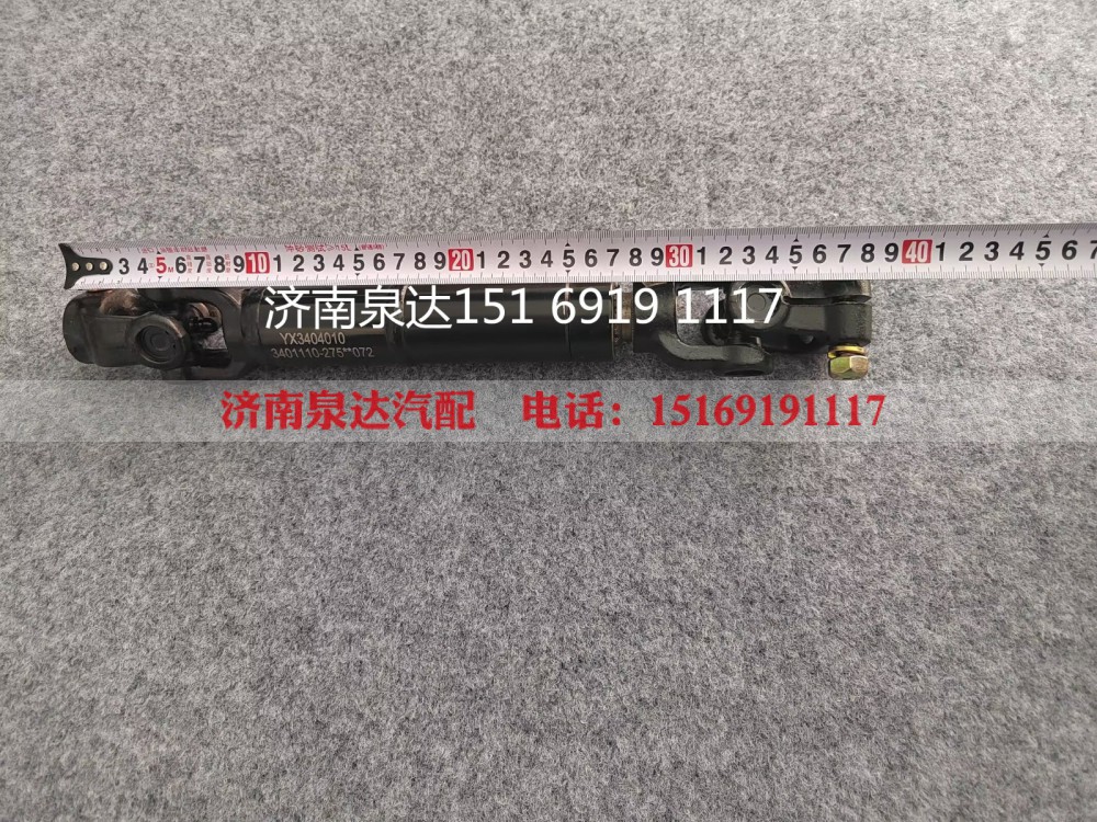 3401110-275,转向伸缩轴,济南泉达汽配有限公司