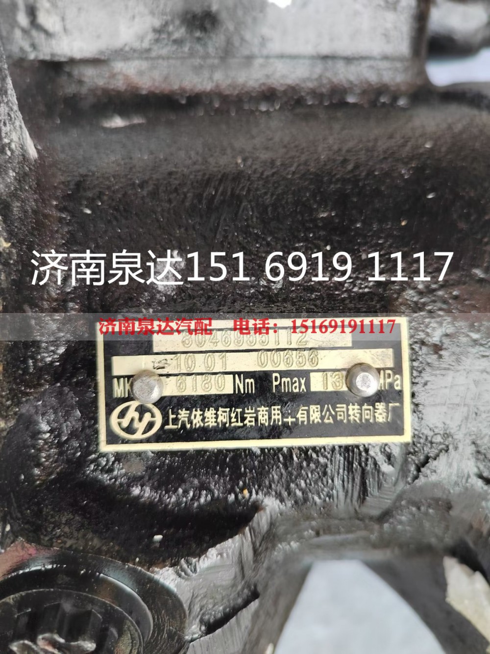8046955112,动力转向器总成,济南泉达汽配有限公司