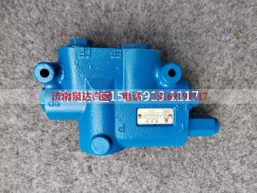 4120000720C,优先阀,济南泉达汽配有限公司