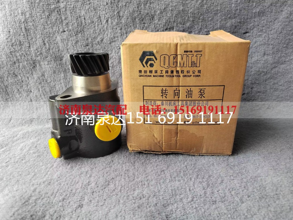 1331334002002,转向助力泵,济南泉达汽配有限公司