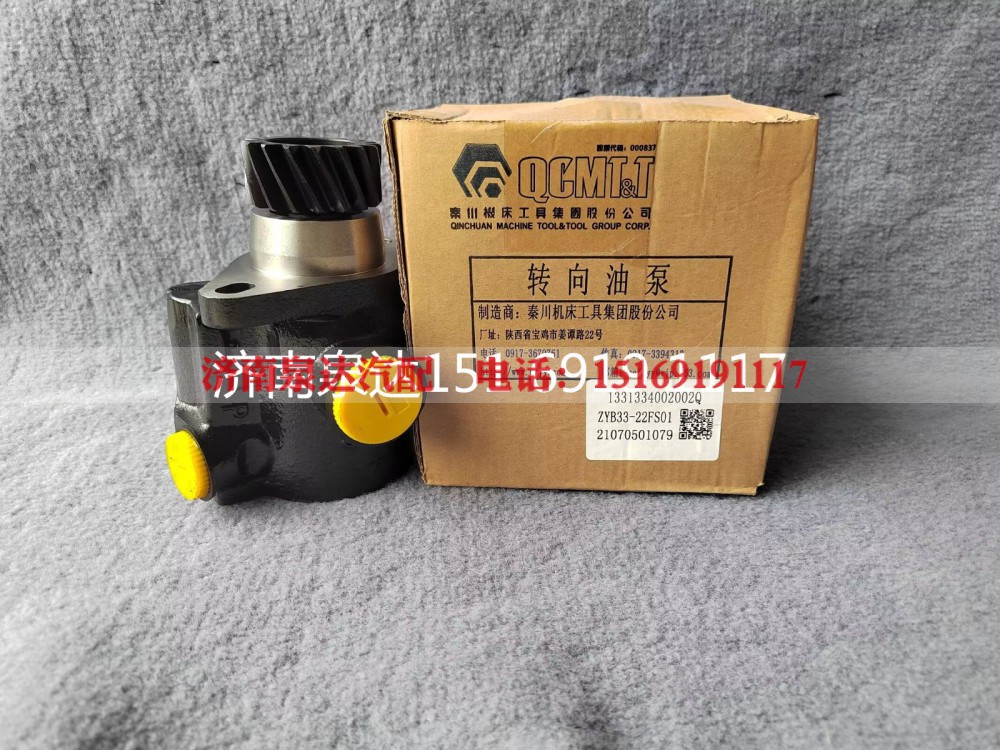 1331334002002,转向助力泵,济南泉达汽配有限公司