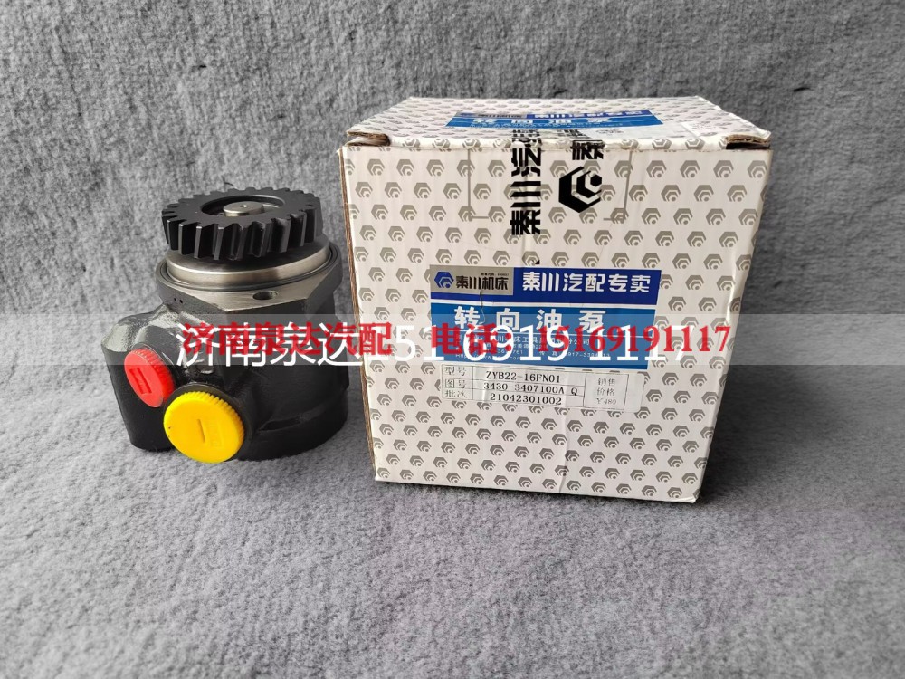 3430-3407100A,转向助力泵,济南泉达汽配有限公司