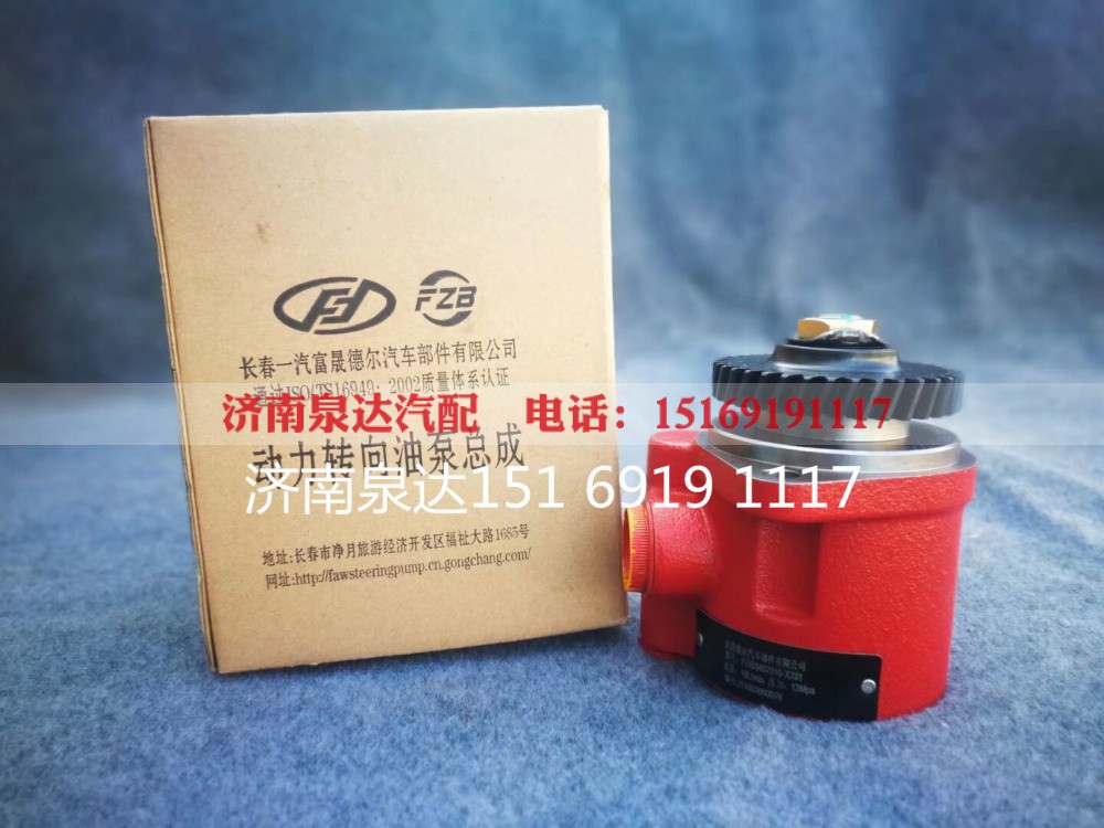 3407020-M50-0000,转向助力泵,济南泉达汽配有限公司