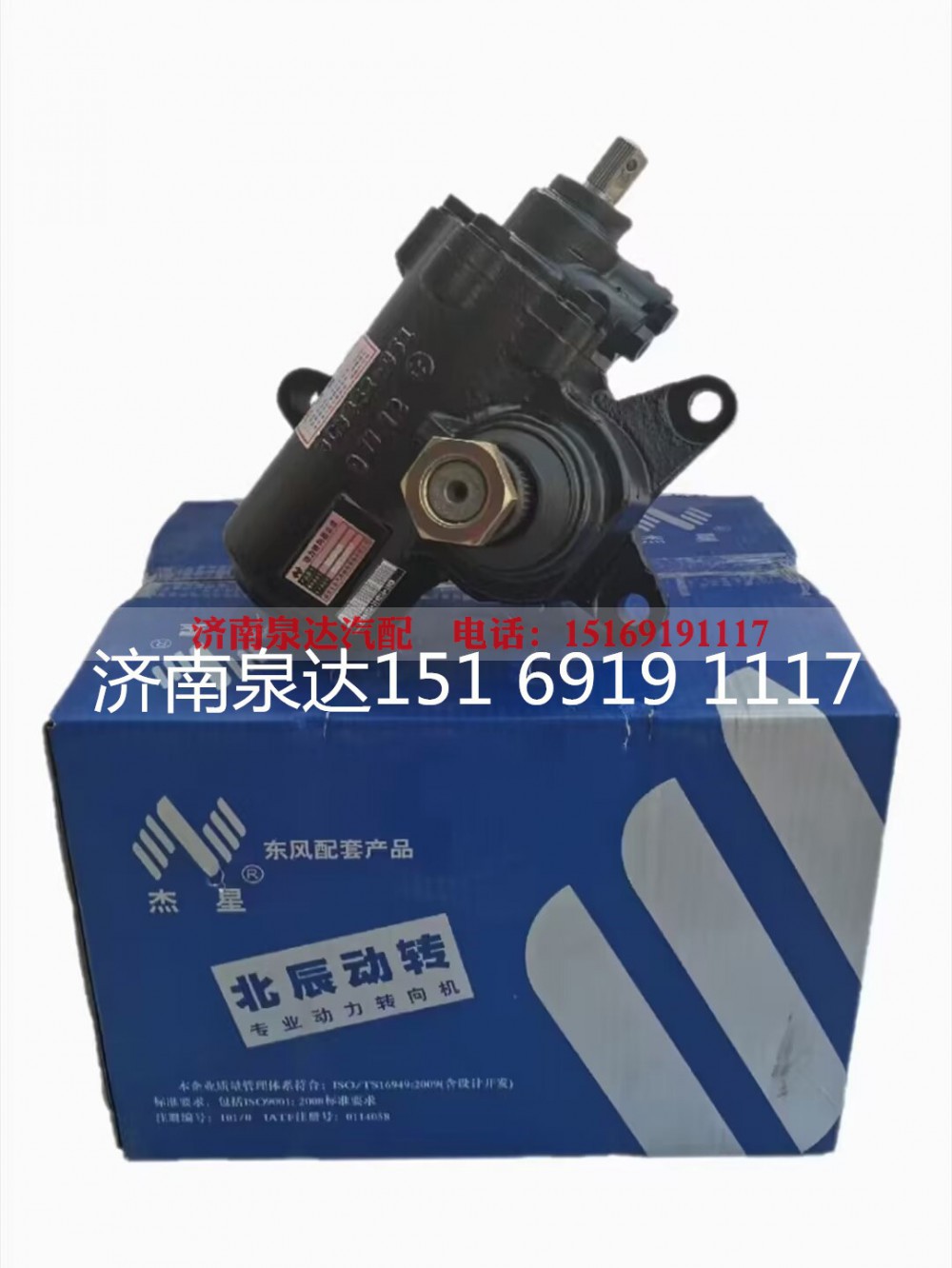 15169191117,动力转向器总成,济南泉达汽配有限公司
