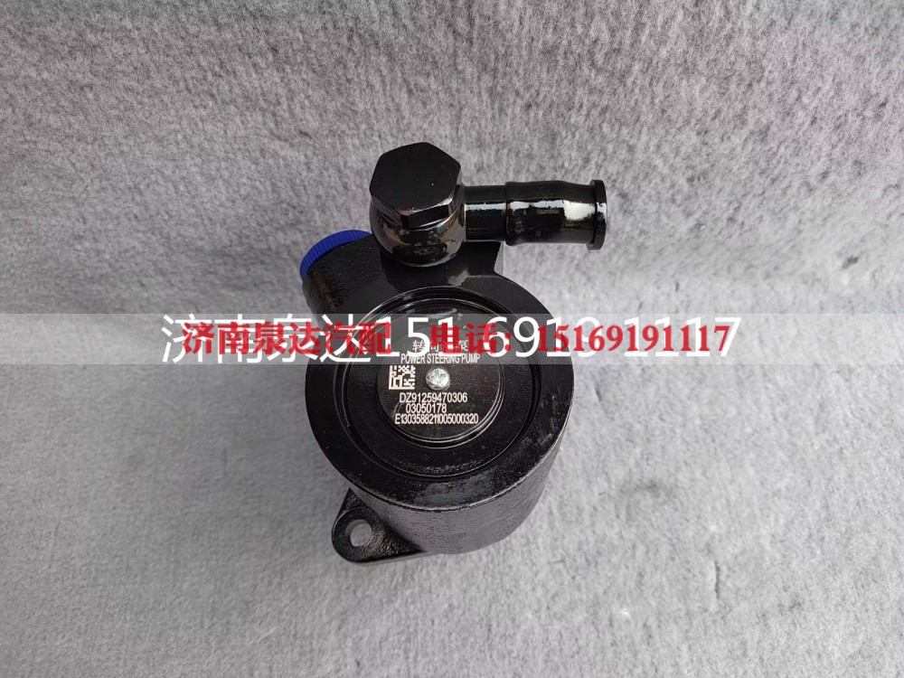 DZ91259470306,转向助力泵,济南泉达汽配有限公司