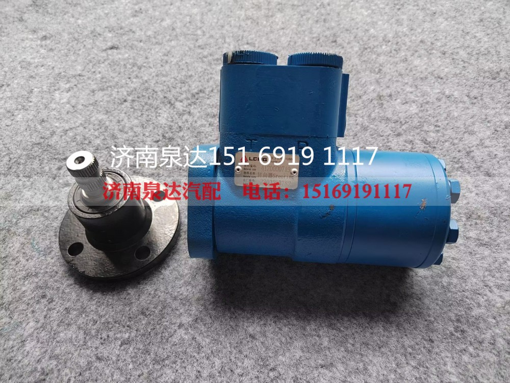 4120000719,動(dòng)力轉(zhuǎn)向器總成,濟(jì)南泉達(dá)汽配有限公司