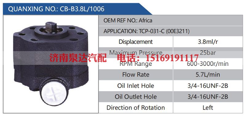 CB-B3.8L-1006,Africa,TCP-031-C(00E3211)汽车动力转向油泵，液压泵，增压泵，叶片泵