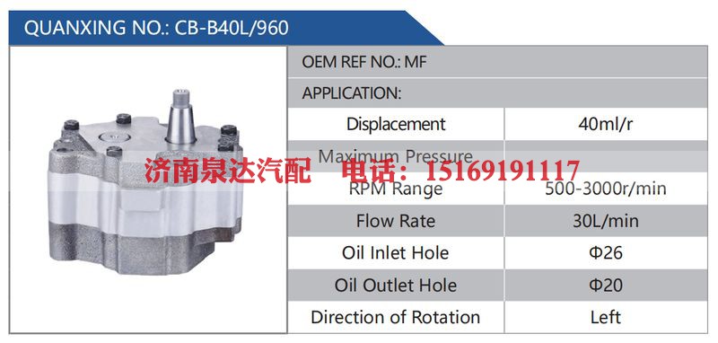 CB-B40L-960,MF汽车动力转向油泵，液压泵，增压泵，叶片泵