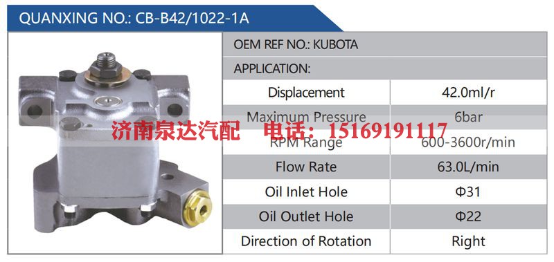 CB-B42-1022-1A,KUBOTA汽车动力转向油泵，液压泵，增压泵，叶片泵