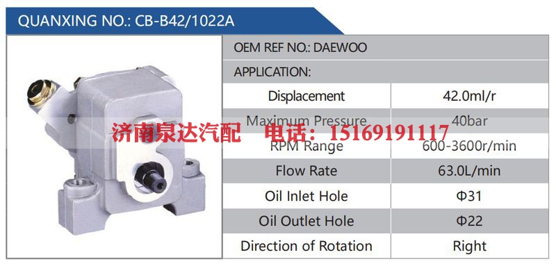 CB-B42-1022A,DAEWOO汽车动力转向油泵，液压泵，增压泵，叶片泵