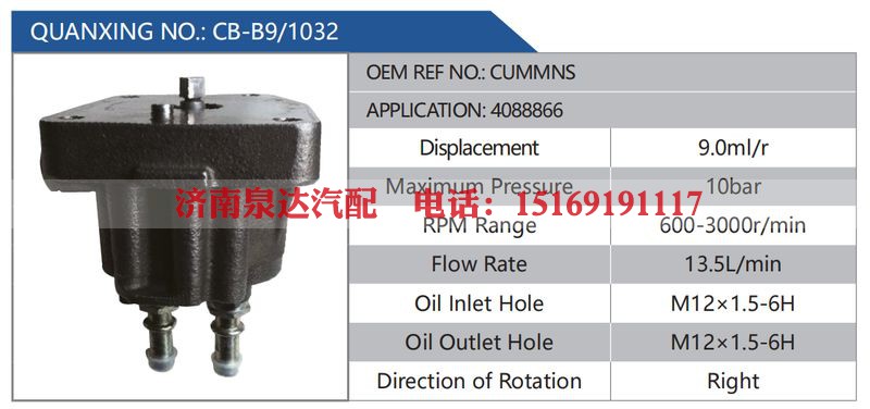 CB-B9-1032,CUMMNS,4088866汽车动力转向油泵，液压泵，增压泵，叶片泵