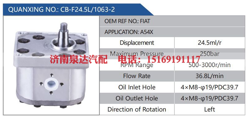 CB-F24.5L-1063-2,FIAT,A54X汽车动力转向油泵，液压泵，增压泵，叶片泵