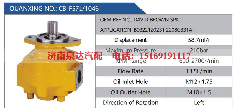 CB-F57L-1046,DAVIDBROWNSPA,B03221202312208C831A汽车动力转向油泵，液压泵，增压泵，叶片泵
