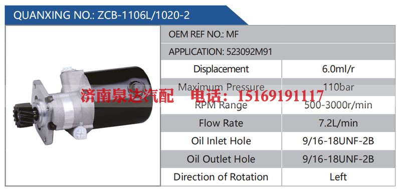 ZCB-1106L-1020-2,MF,523092M91汽车动力转向油泵，液压泵，增压泵，叶片泵
