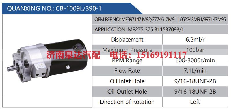 CB-1009L-390-1,MF897147M92-3774617M911662243M91-897147M95,MF275375311537093-1汽车动力转向油泵，液压泵，增压泵，叶片泵