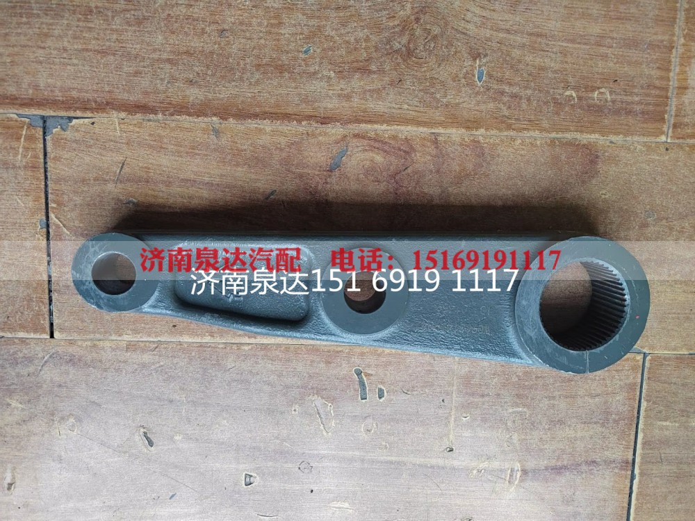 WG9131479042,轉(zhuǎn)向搖臂,濟(jì)南泉達(dá)汽配有限公司