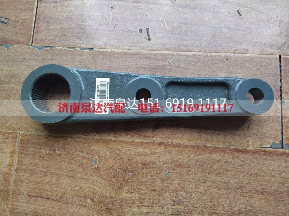 WG9131479042,轉(zhuǎn)向搖臂,濟(jì)南泉達(dá)汽配有限公司