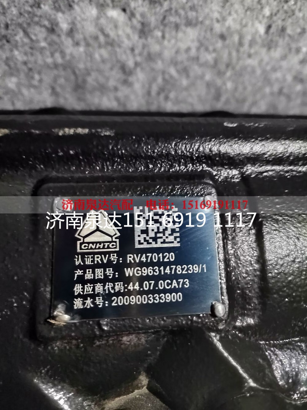 WG9631478239,动力转向器总成,济南泉达汽配有限公司