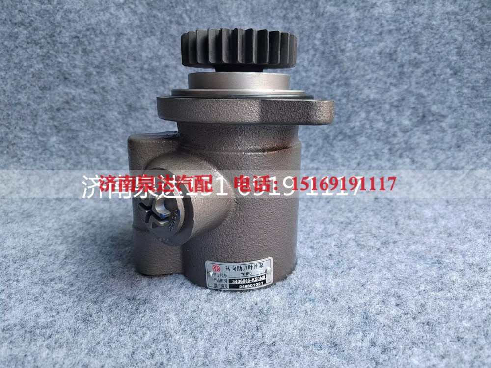 3406005-K50N0,转向助力泵,济南泉达汽配有限公司