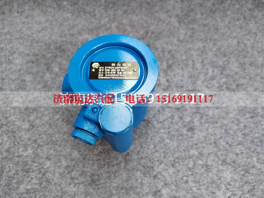 ZYB33-22FS03T,转向助力泵,济南泉达汽配有限公司