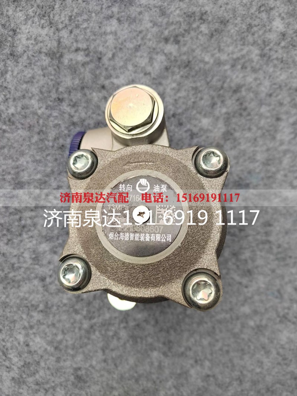 WG9716470040,转向助力泵,济南泉达汽配有限公司
