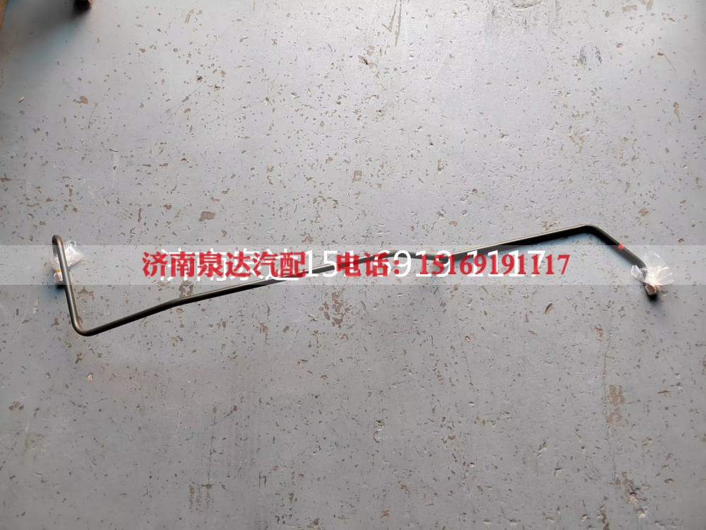WG9716470042,壓油鋼管總成,濟(jì)南泉達(dá)汽配有限公司