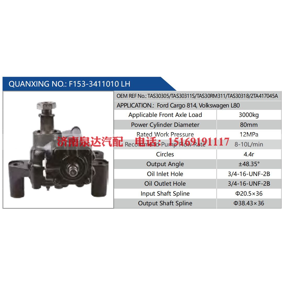 F153-3411010 LH，TAS30305，TAS30311S，TAS30RM311，TAS30318，2TA417045A 汽车动力转向油泵，液压泵，增压泵，叶片泵