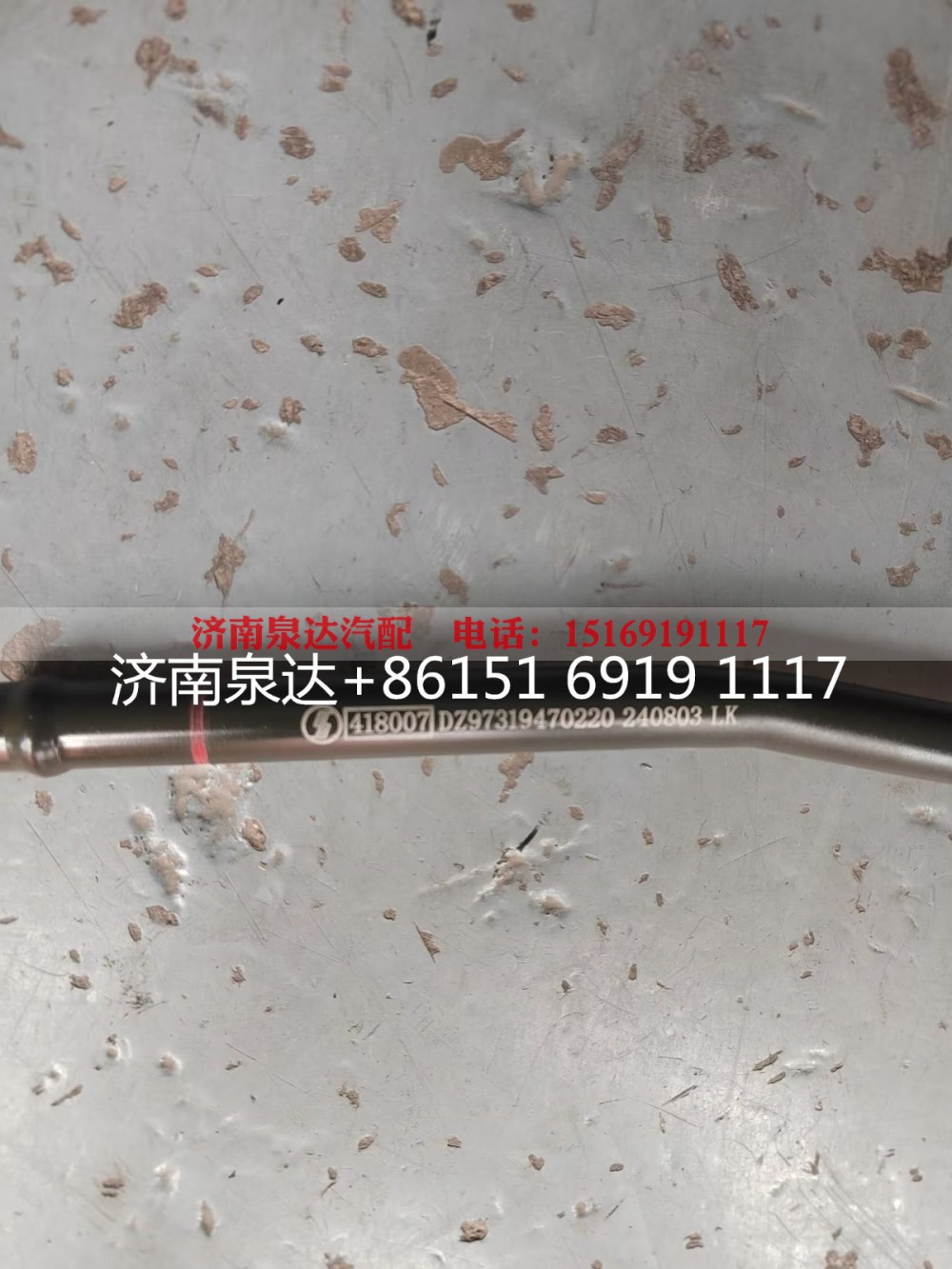 DZ97319470220,轉(zhuǎn)向油管,濟南泉達汽配有限公司