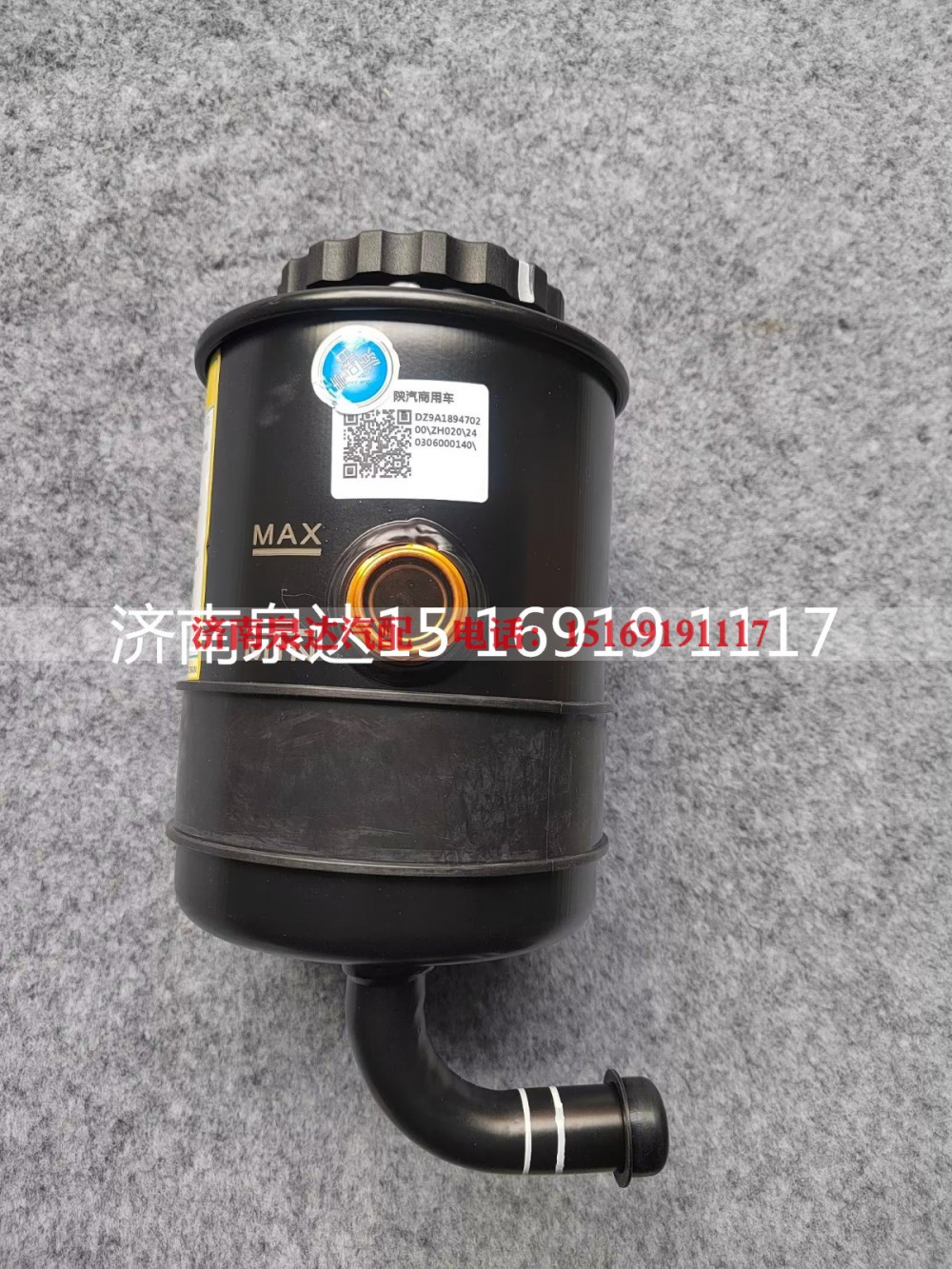 DZ9A189470200,转向油罐,济南泉达汽配有限公司