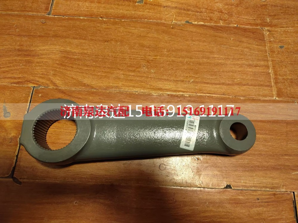 WG9925470047,转向摇臂,济南泉达汽配有限公司