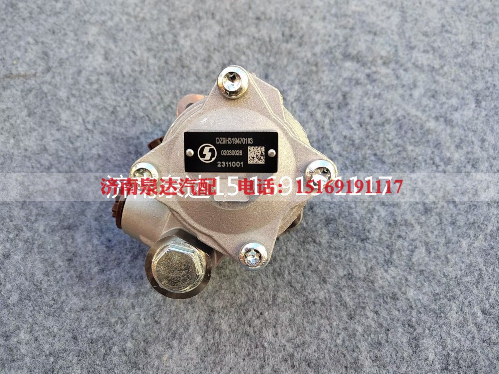DZ9H319470103,转向助力泵,济南泉达汽配有限公司