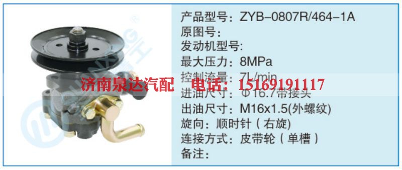 ZYB-0807R-464-1A小车转向泵系列