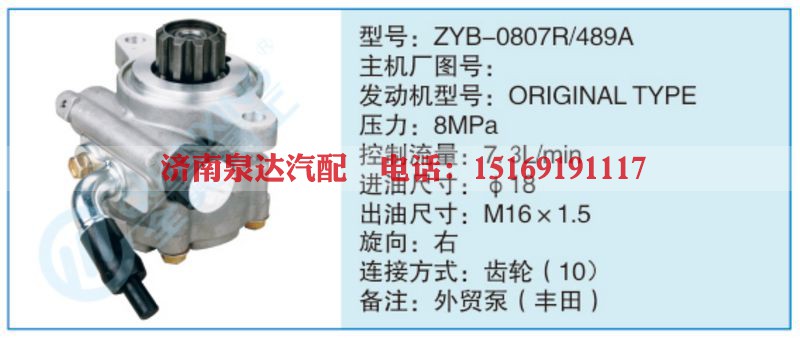 ZYB-0807R-489A小车转向泵系列