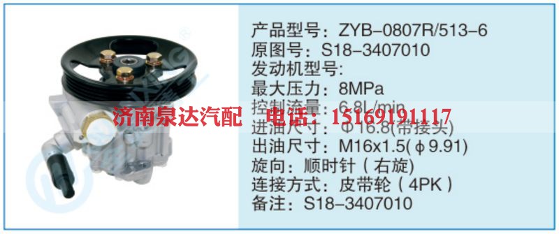 ZYB-0807R-513-6,S18-3407010小车转向泵系列