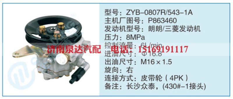 ZYB-0807R-543-1A,P863460小车转向泵系列
