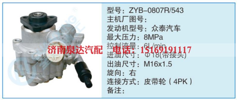 ZYB-0807R-543小车转向泵系列
