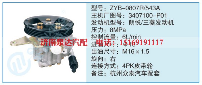 ZYB-0807R-543A,3407100-P01小车转向泵系列