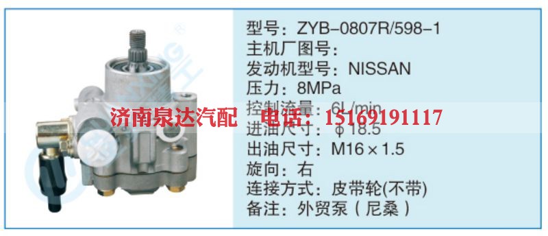 ZYB-0807R-598-1小车转向泵系列