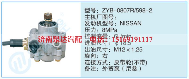 ZYB-0807R-598-2小车转向泵系列